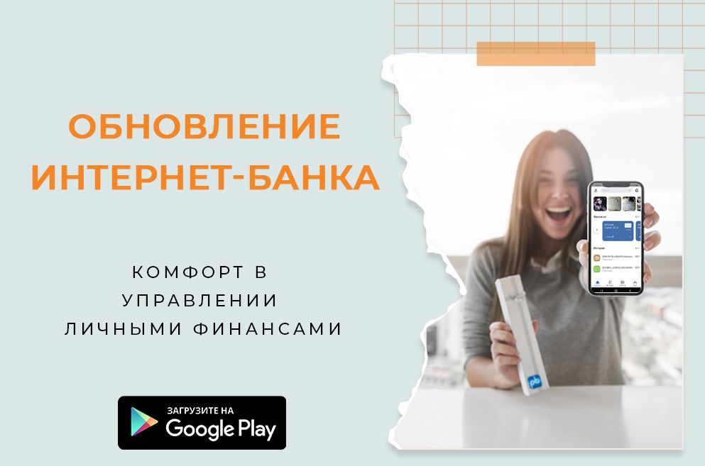 Обновление мобильного банка